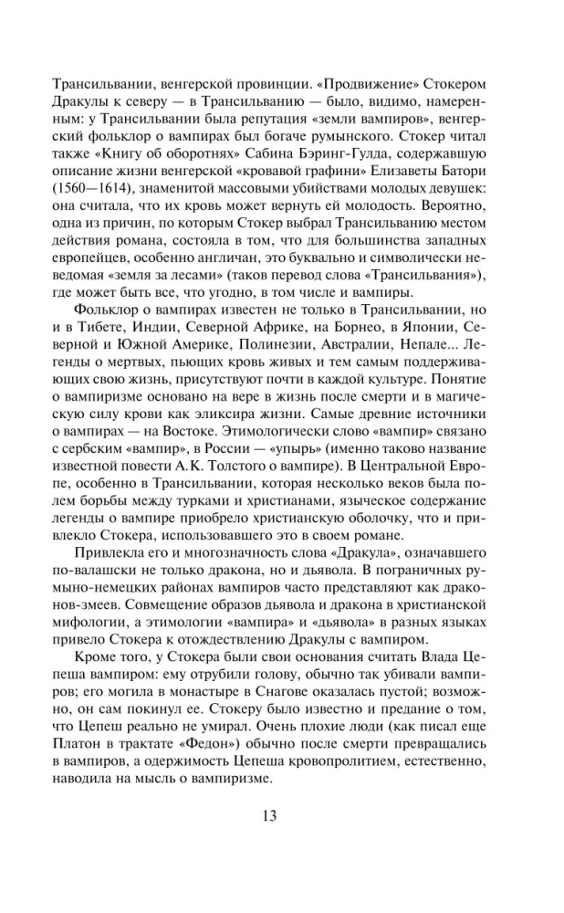 Дракула